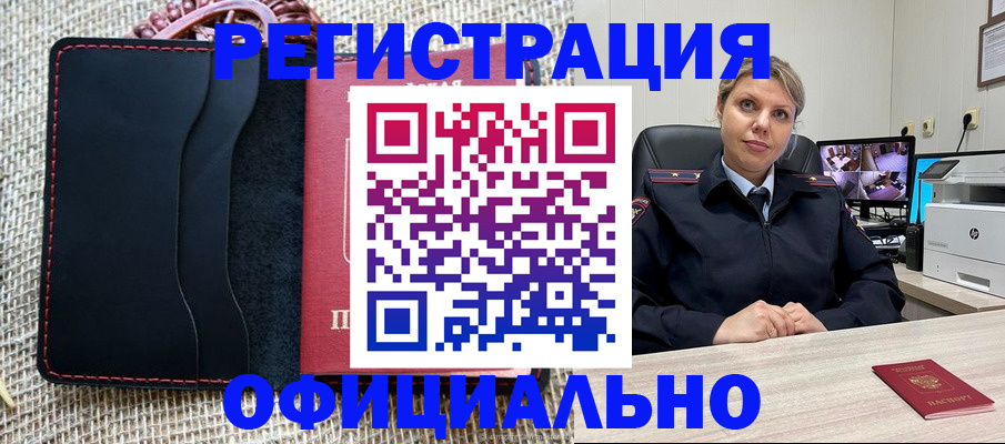прописка для работы в Приморском крае
