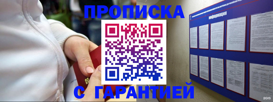 прописка в Приморском крае