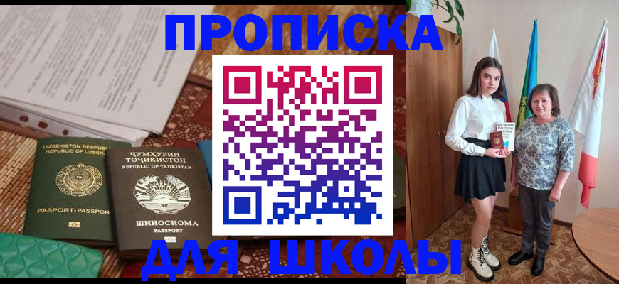 регистрация для школы в Приморском крае